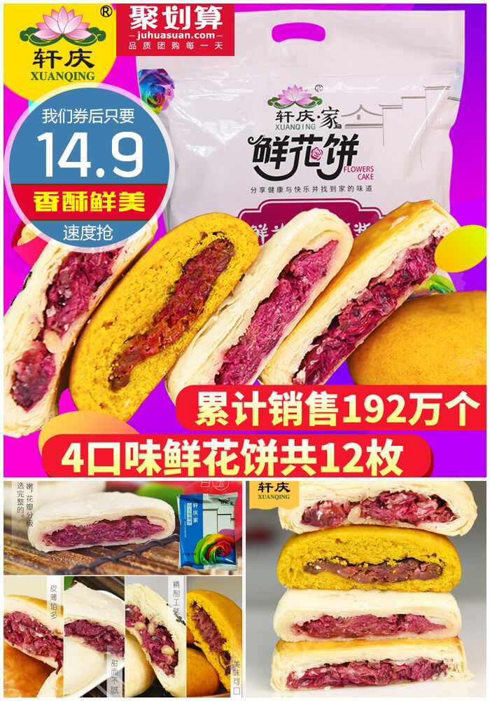 轩庆 【鲜花饼】玫瑰饼12枚540g，券后【14.90元】包邮