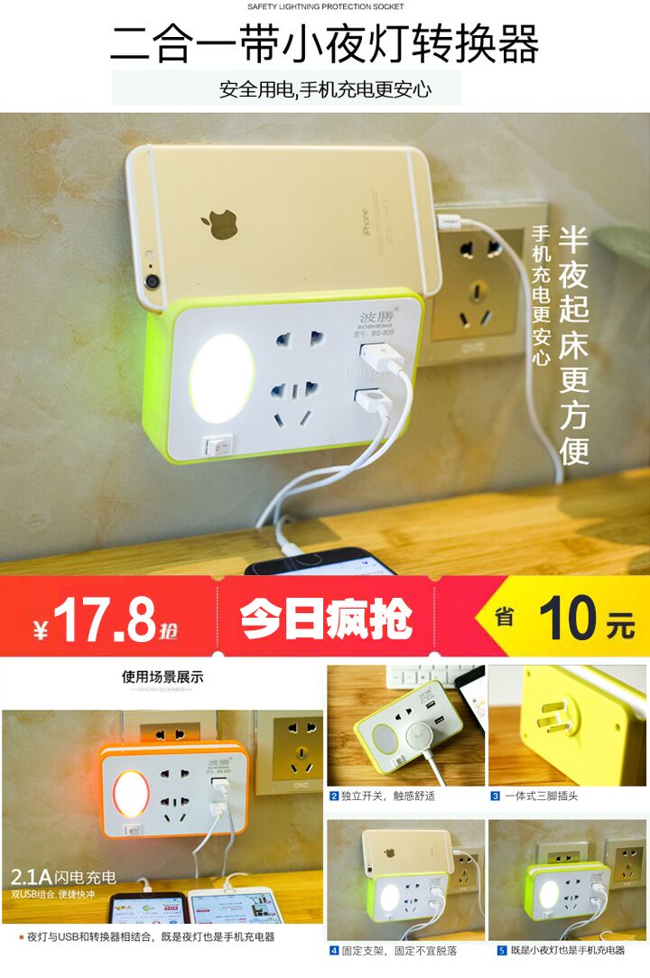 家用多功能双USB手机充电器插座带小夜灯，券后【17.80元】包邮