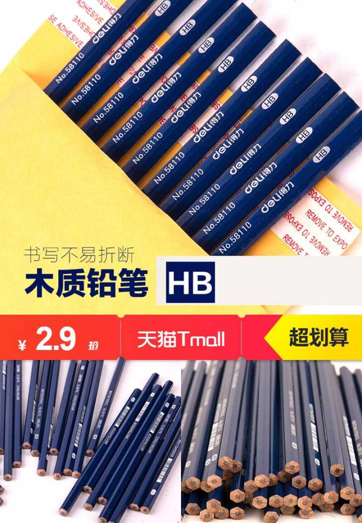 【得力】HB书写铅笔10支，券后【2.90元】包邮秒杀