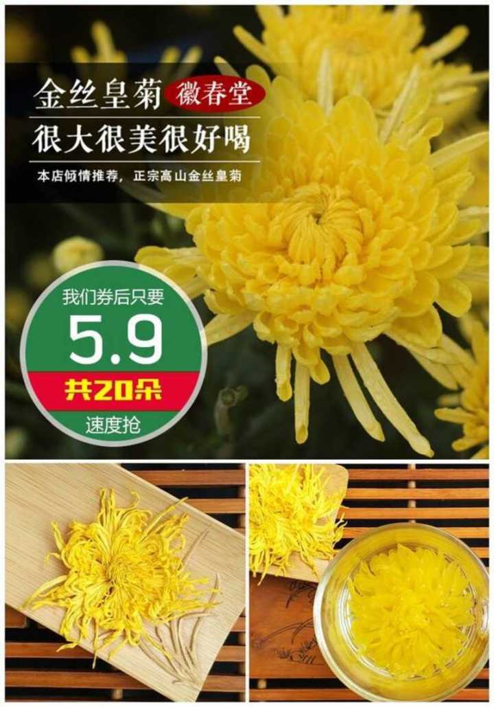 【徽春堂】一朵一杯金丝皇菊20朵，券后5.90元包邮