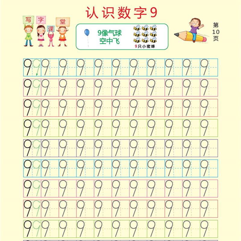 幼兒0~9數字書寫規範及描紅圖